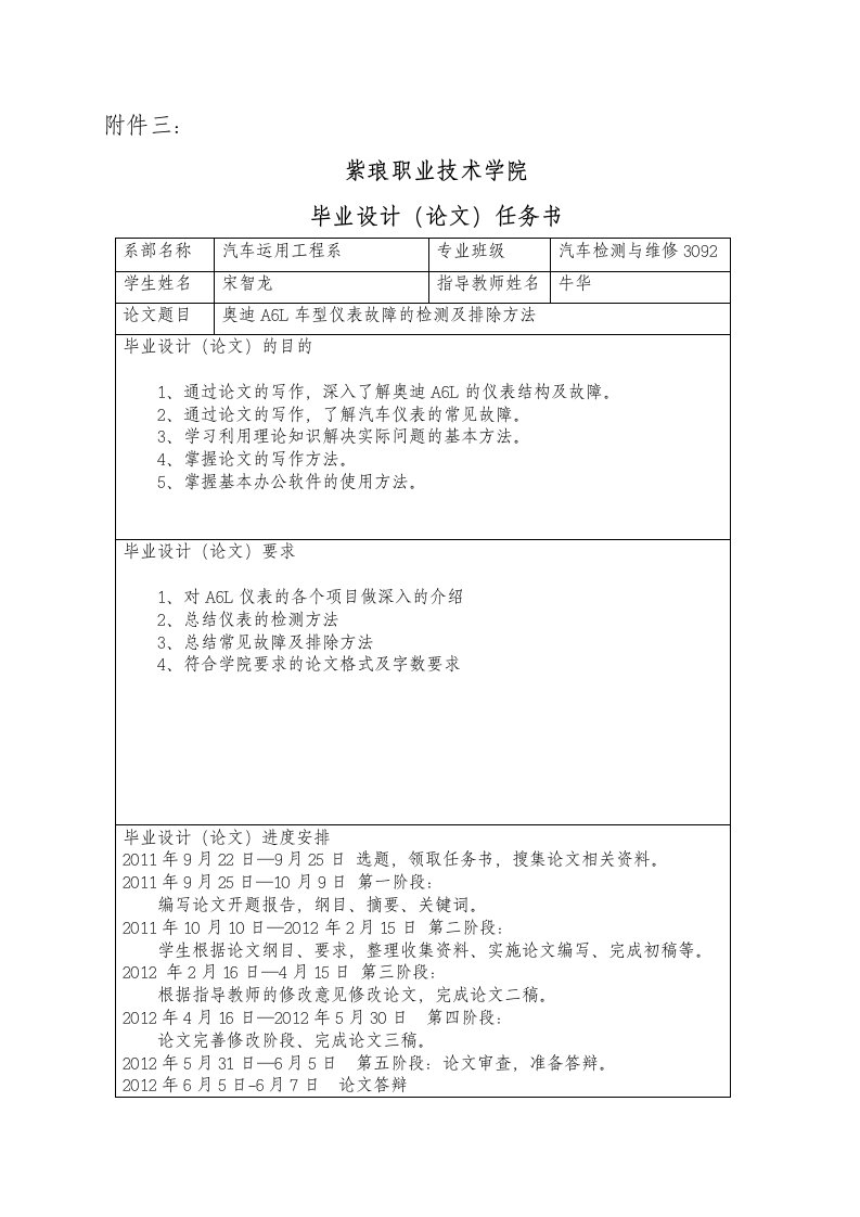 奥迪A6L车型仪表故障的检测及排除方法任务书