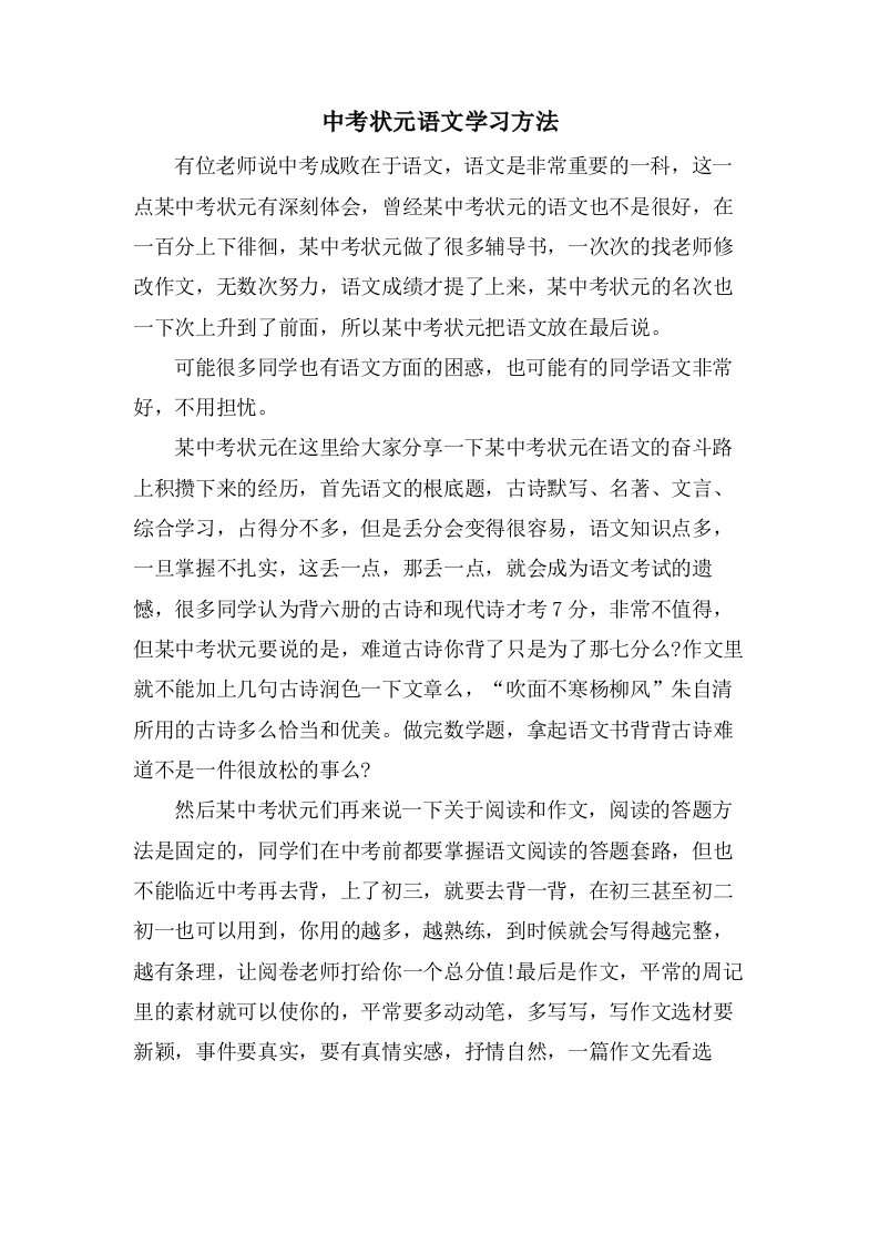 中考状元语文学习方法