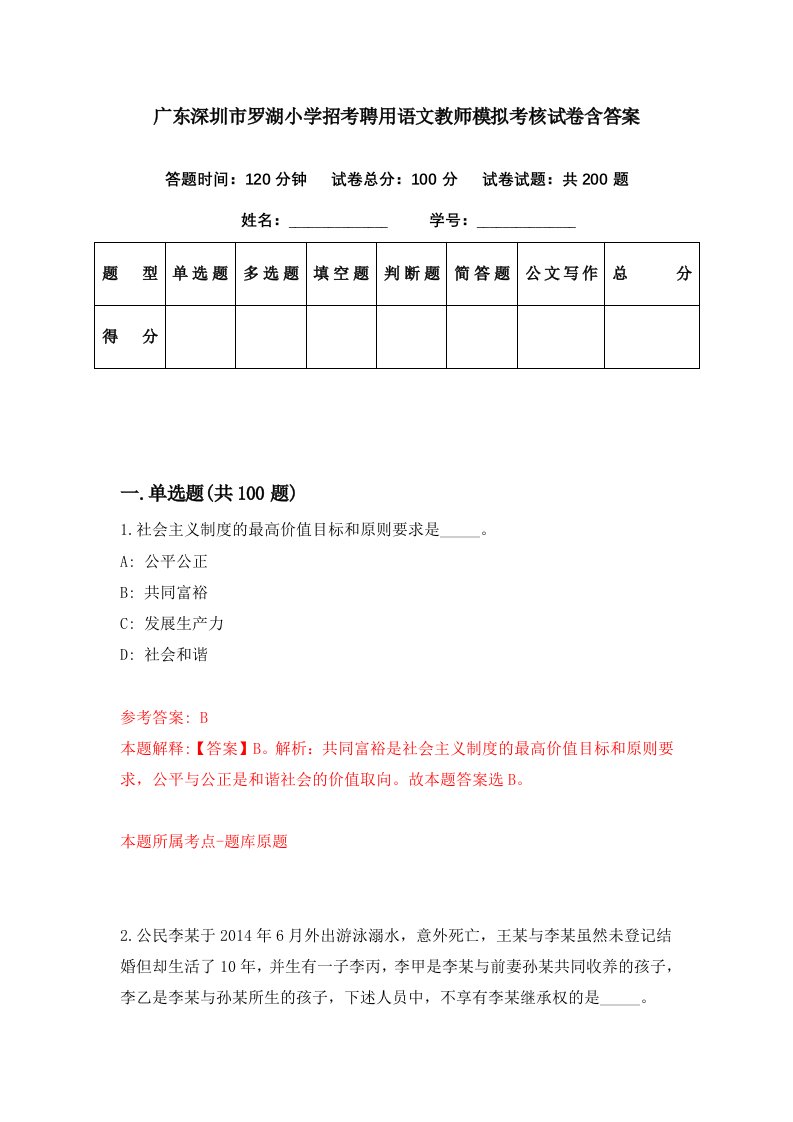 广东深圳市罗湖小学招考聘用语文教师模拟考核试卷含答案6