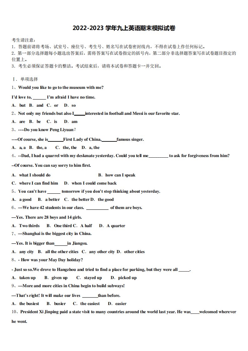 广东省深圳市福田区深圳实验学校2022年英语九年级第一学期期末调研模拟试题含解析