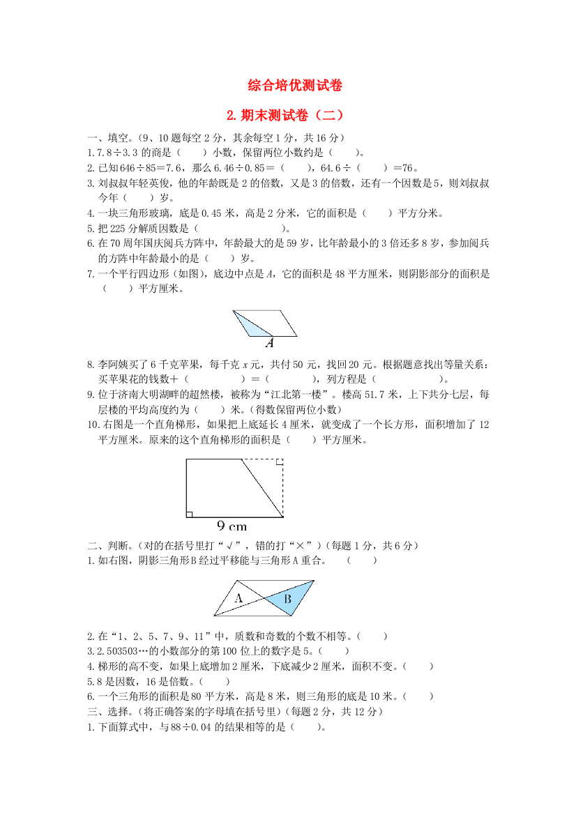 2021五年级数学上学期期末测试卷（二）