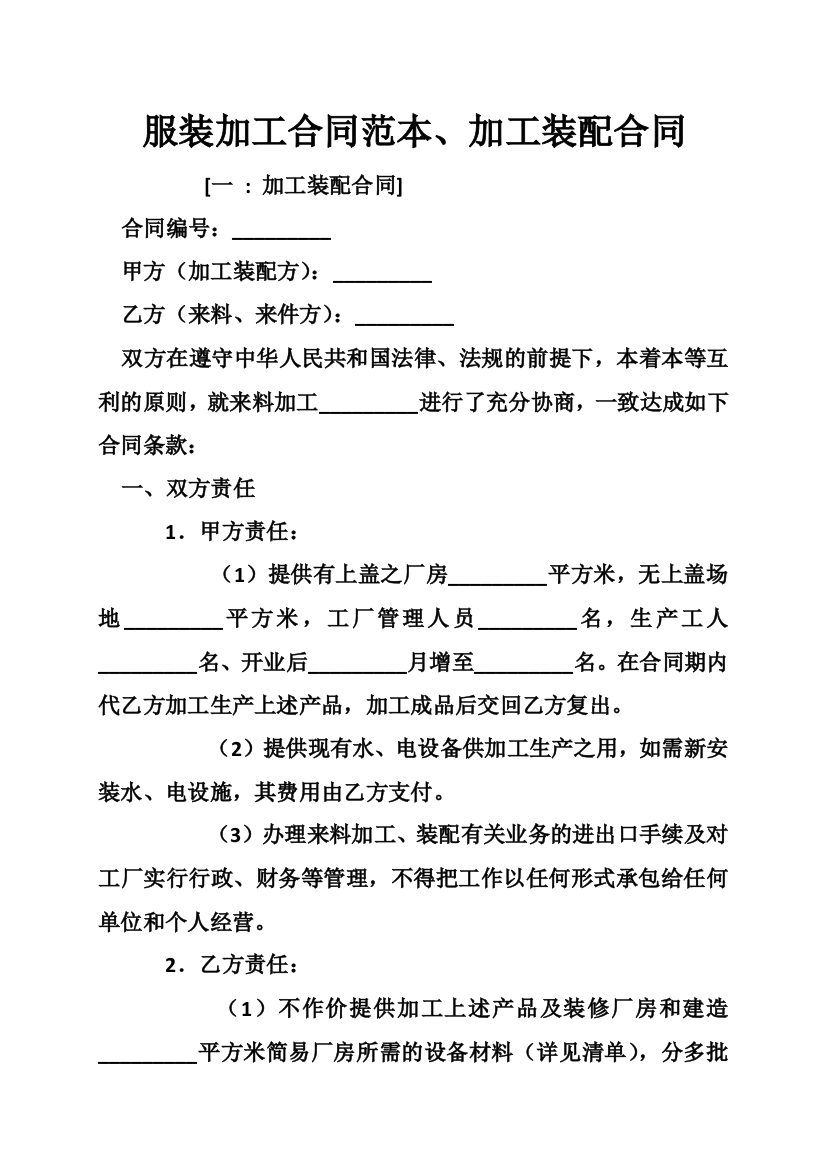 k2018最新服装加工合同范本、加工装配合同