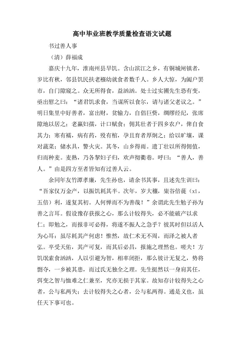 高中毕业班教学质量检查语文试题