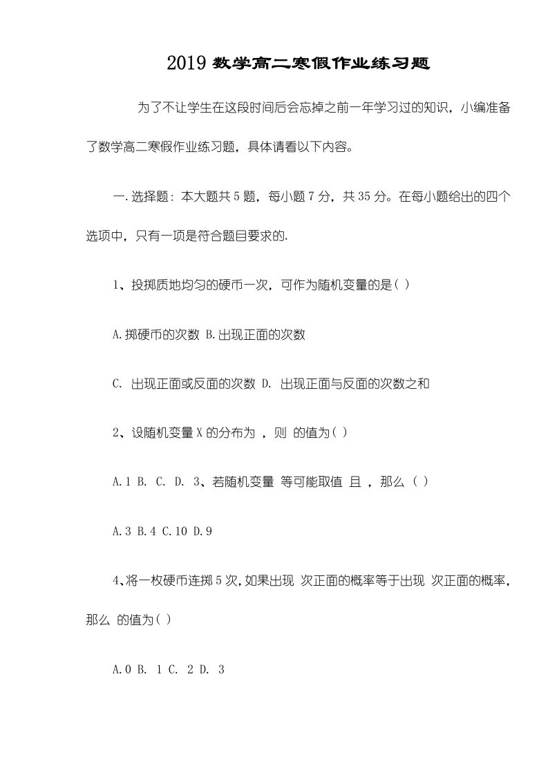 数学高二寒假作业练习题