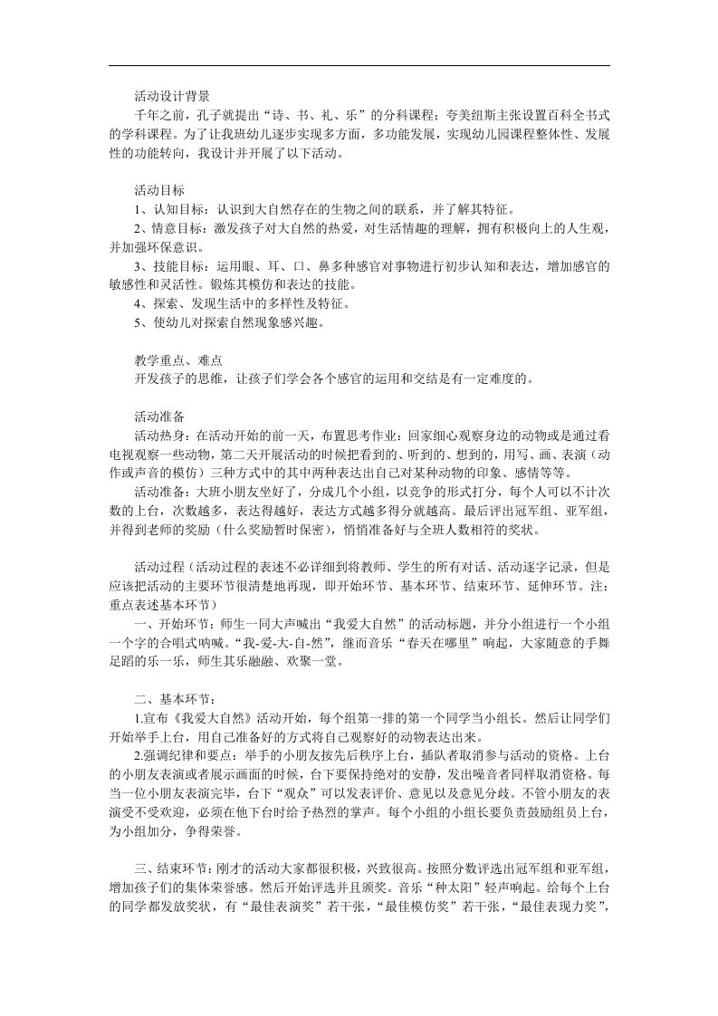 大班科学《我爱大自然》PPT课件教案参考教案