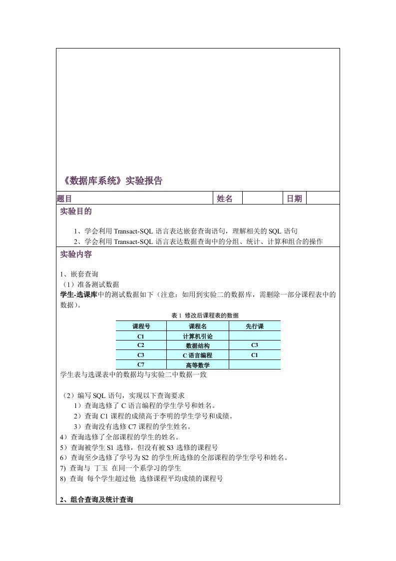 数据库系统实验报告模板