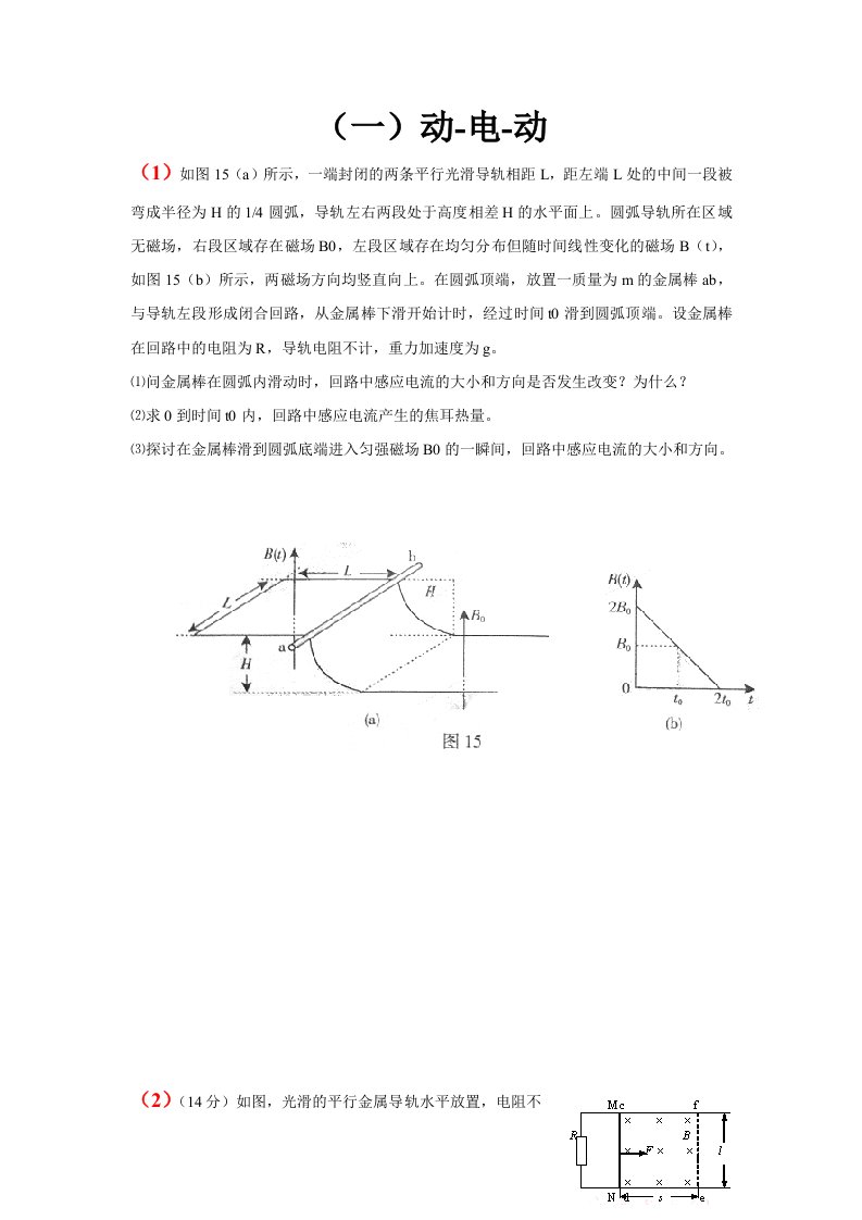 高中物理电磁学-棒轨模型