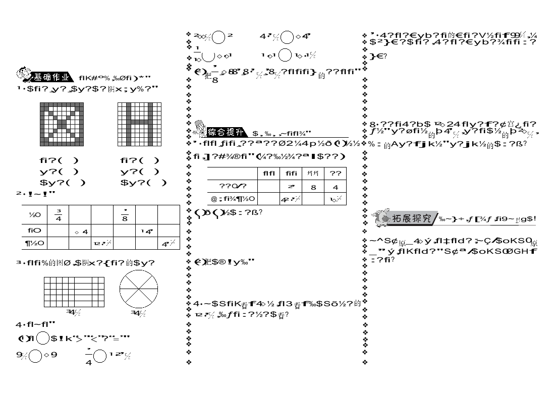 45综合练习数学北师大版六上-步步为营