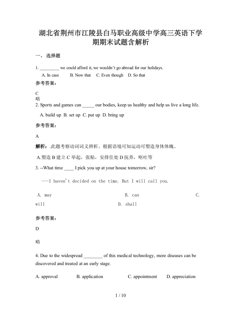 湖北省荆州市江陵县白马职业高级中学高三英语下学期期末试题含解析