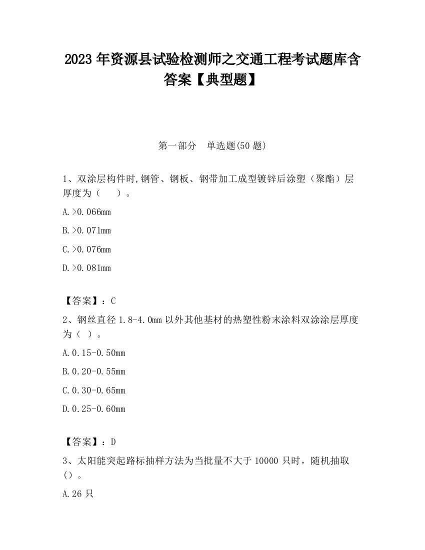 2023年资源县试验检测师之交通工程考试题库含答案【典型题】