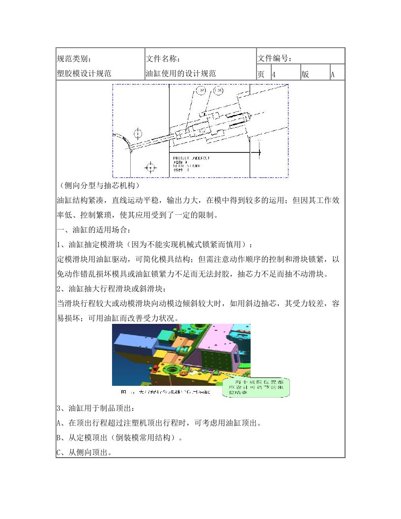 油缸使用的设计规范