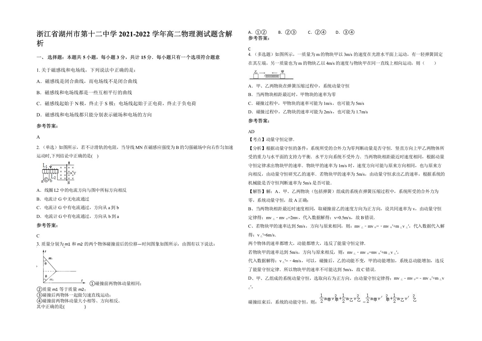 浙江省湖州市第十二中学2021-2022学年高二物理测试题含解析