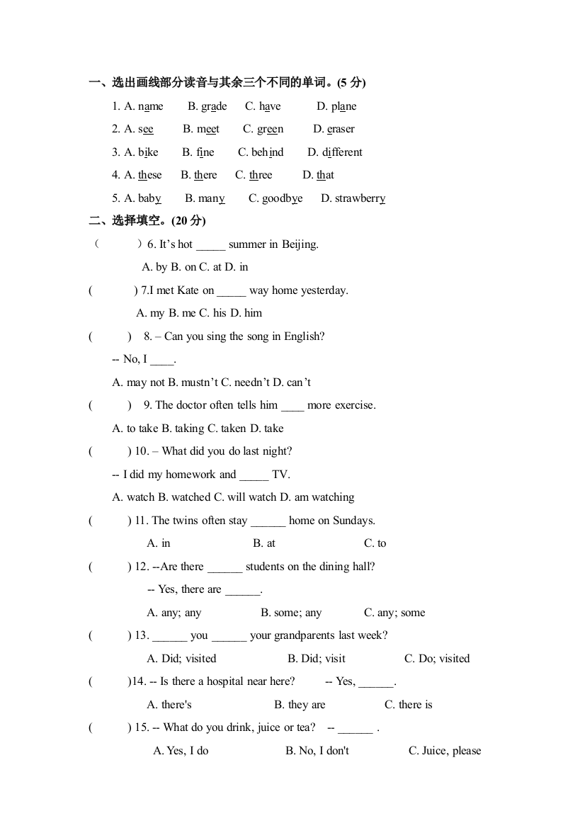 六年级下册英语考试试卷