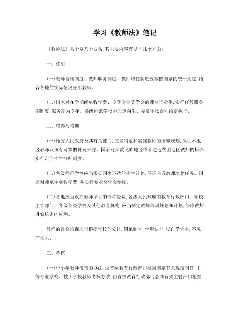 学习《教师法》笔记