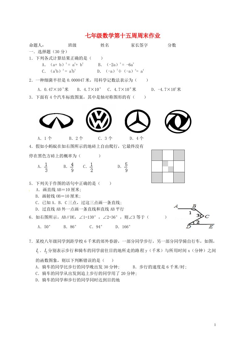 山东省胶南市王台镇中心中学七级数学下学期第15周周末作业试题（无答案）