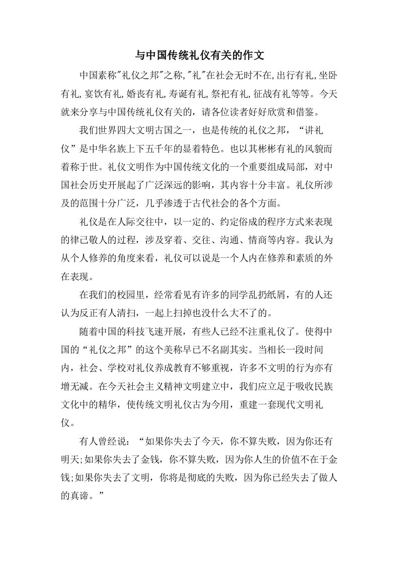 与中国传统礼仪有关的作文