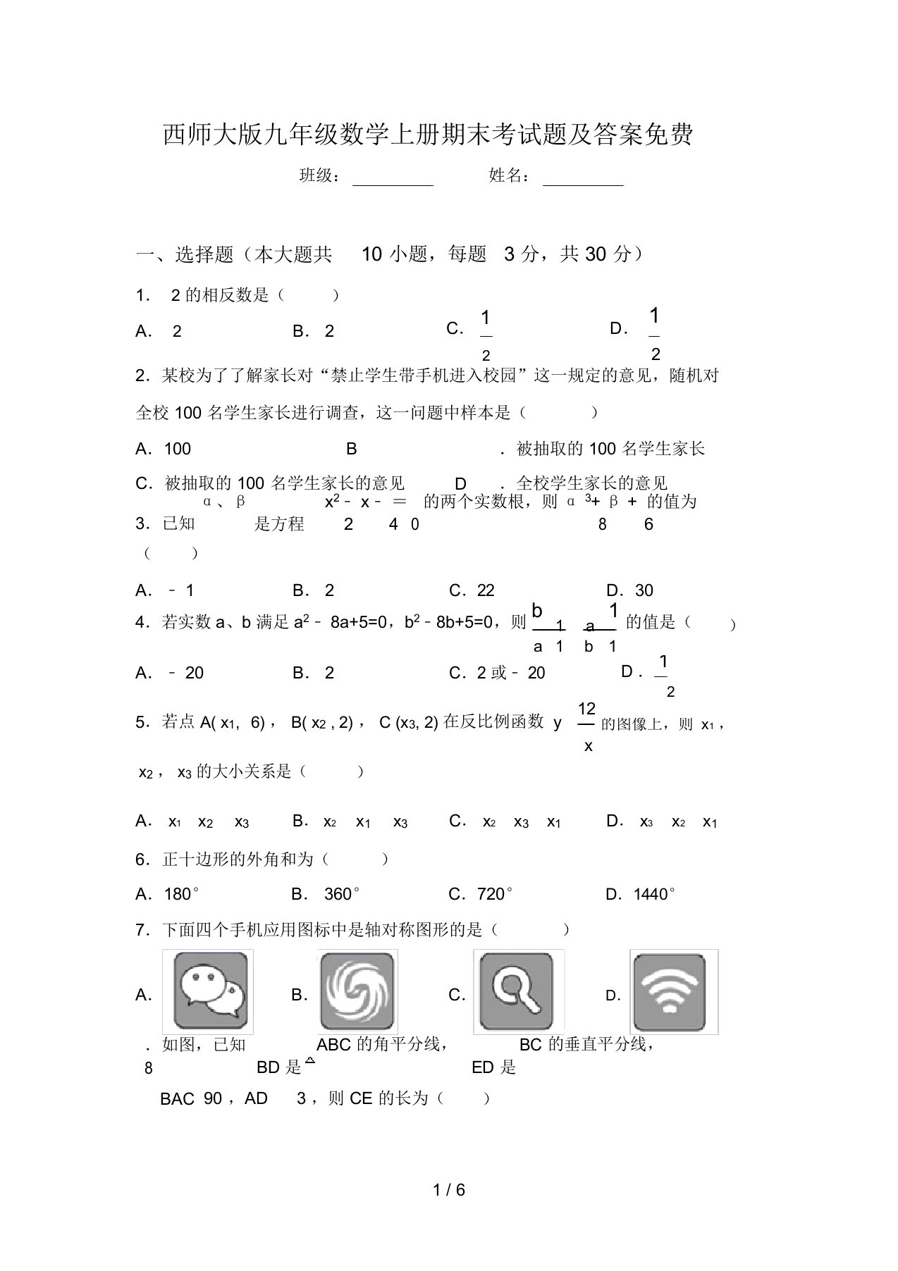 西师大版九年级数学上册期末考试题及答案免费