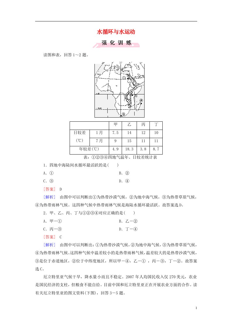 高考地理二轮复习