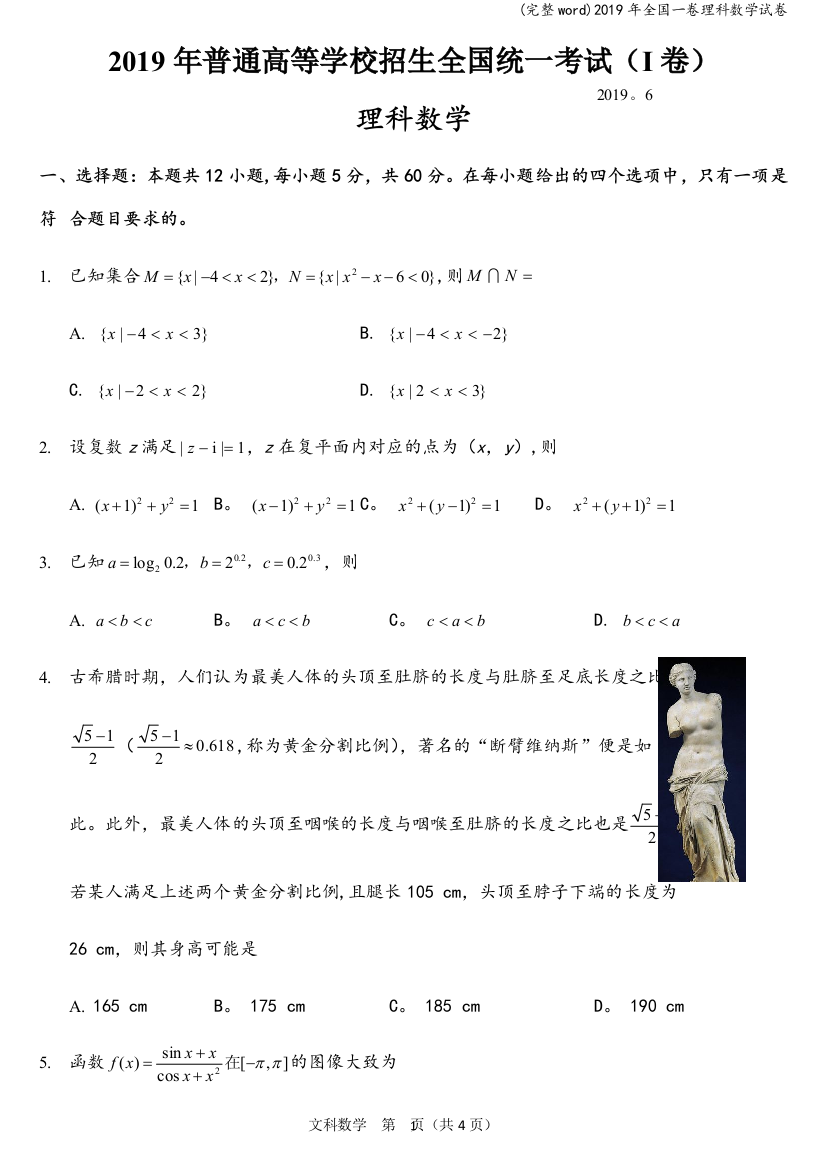 (完整word)2019年全国一卷理科数学试卷