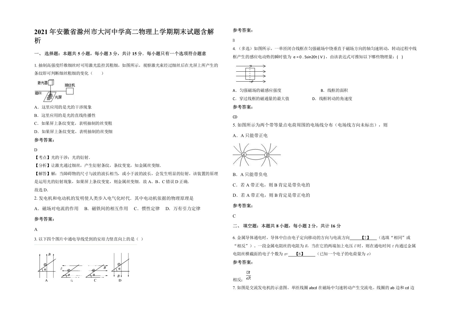 2021年安徽省滁州市大河中学高二物理上学期期末试题含解析