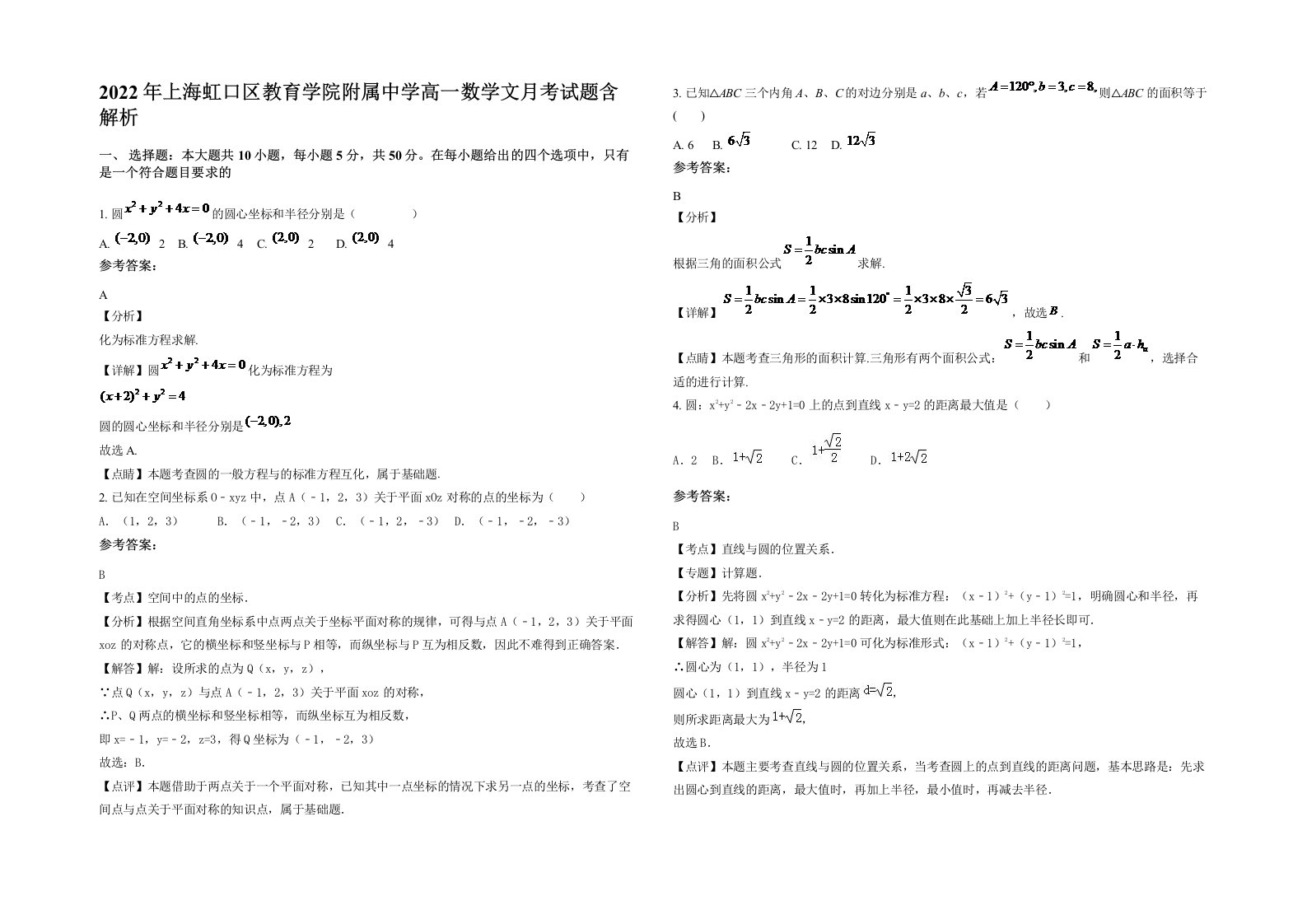 2022年上海虹口区教育学院附属中学高一数学文月考试题含解析