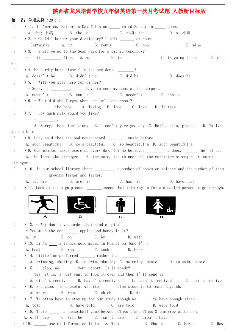 陕西省龙凤培训学校九级英语第一次月考试题