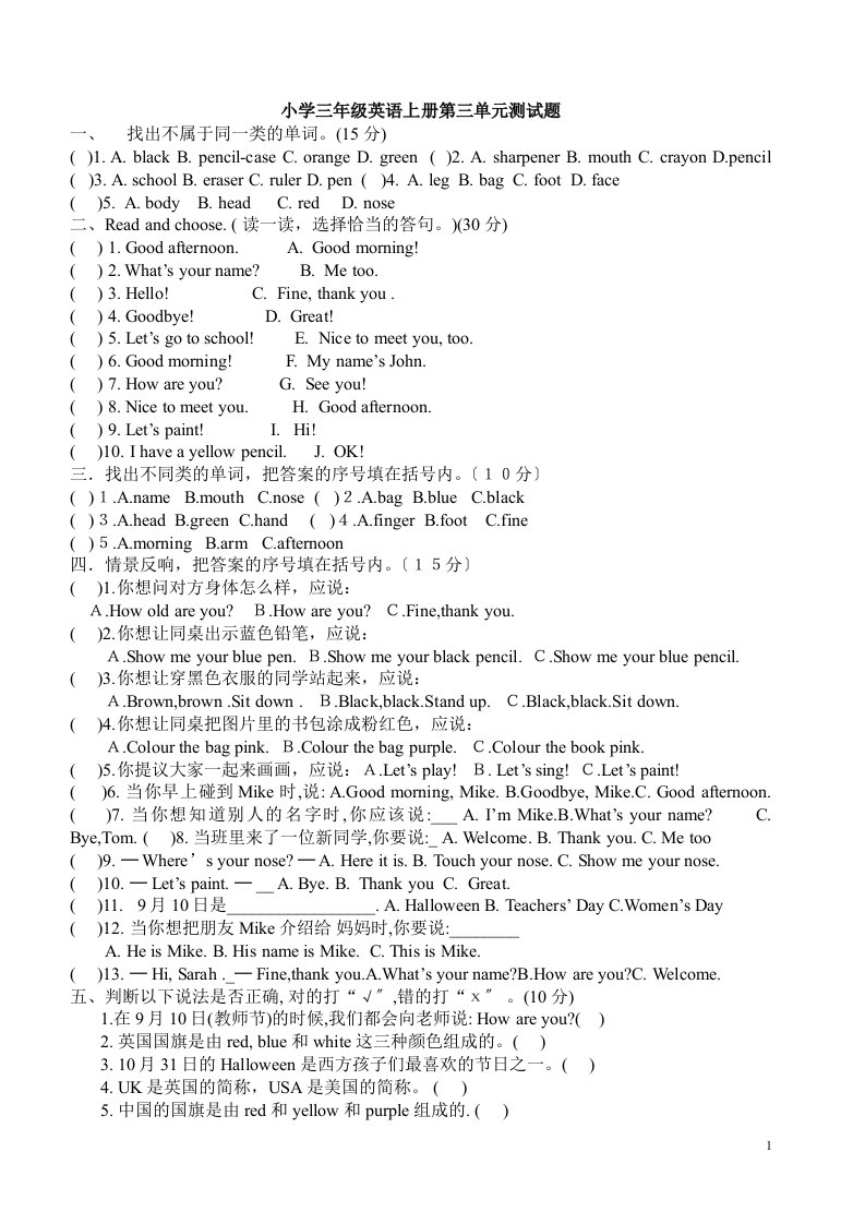 最新小学三年级英语上册第三单元测试题