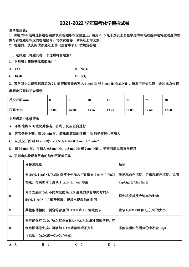 黑龙江省青冈县第一中学2022年高三第一次调研测试化学试卷含解析