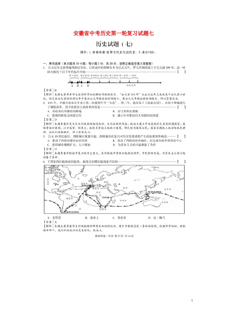 安徽省中考历史第一轮复习试题七（扫描版）