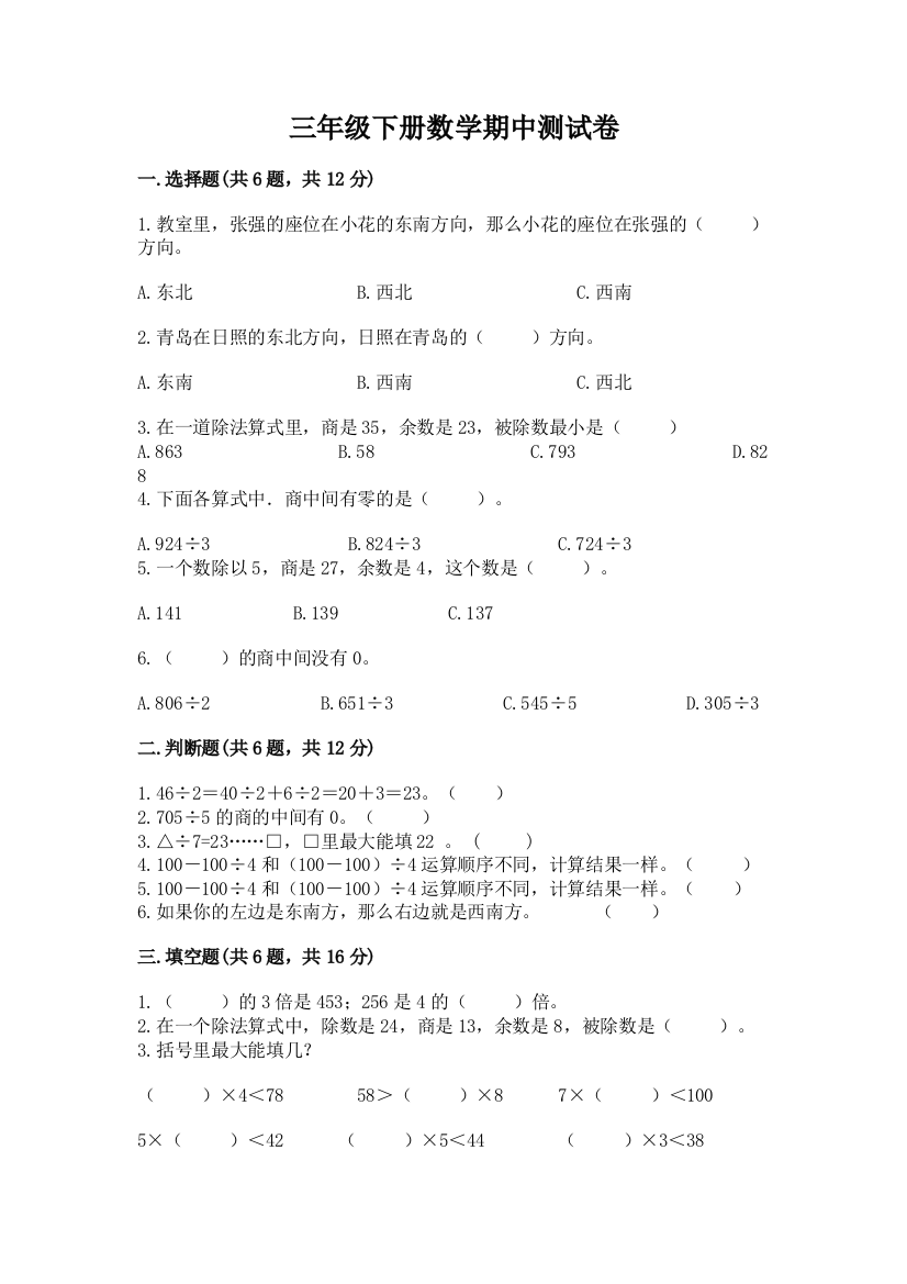 三年级下册数学期中测试卷附参考答案（巩固）