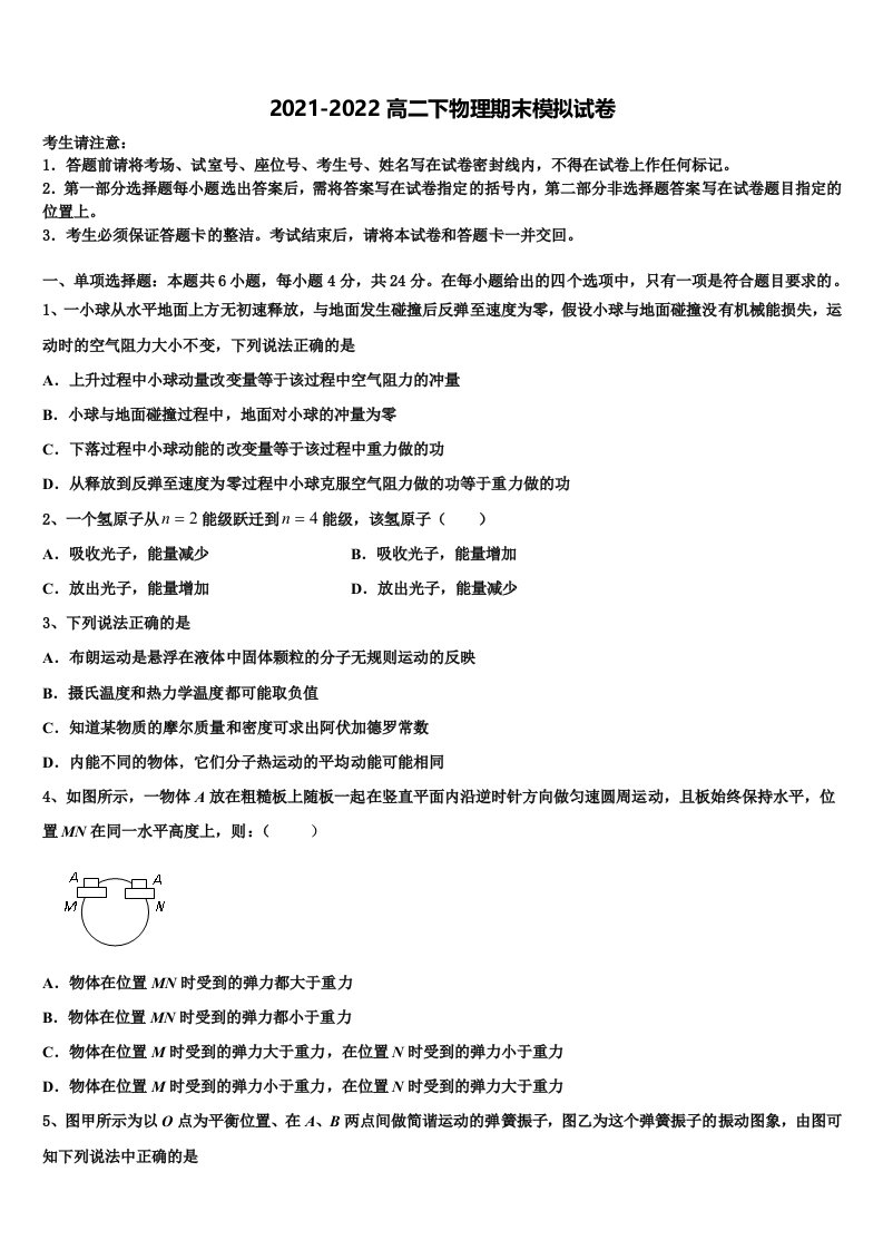 湖南省岳阳市第五中学等2021-2022学年物理高二第二学期期末达标检测模拟试题含解析