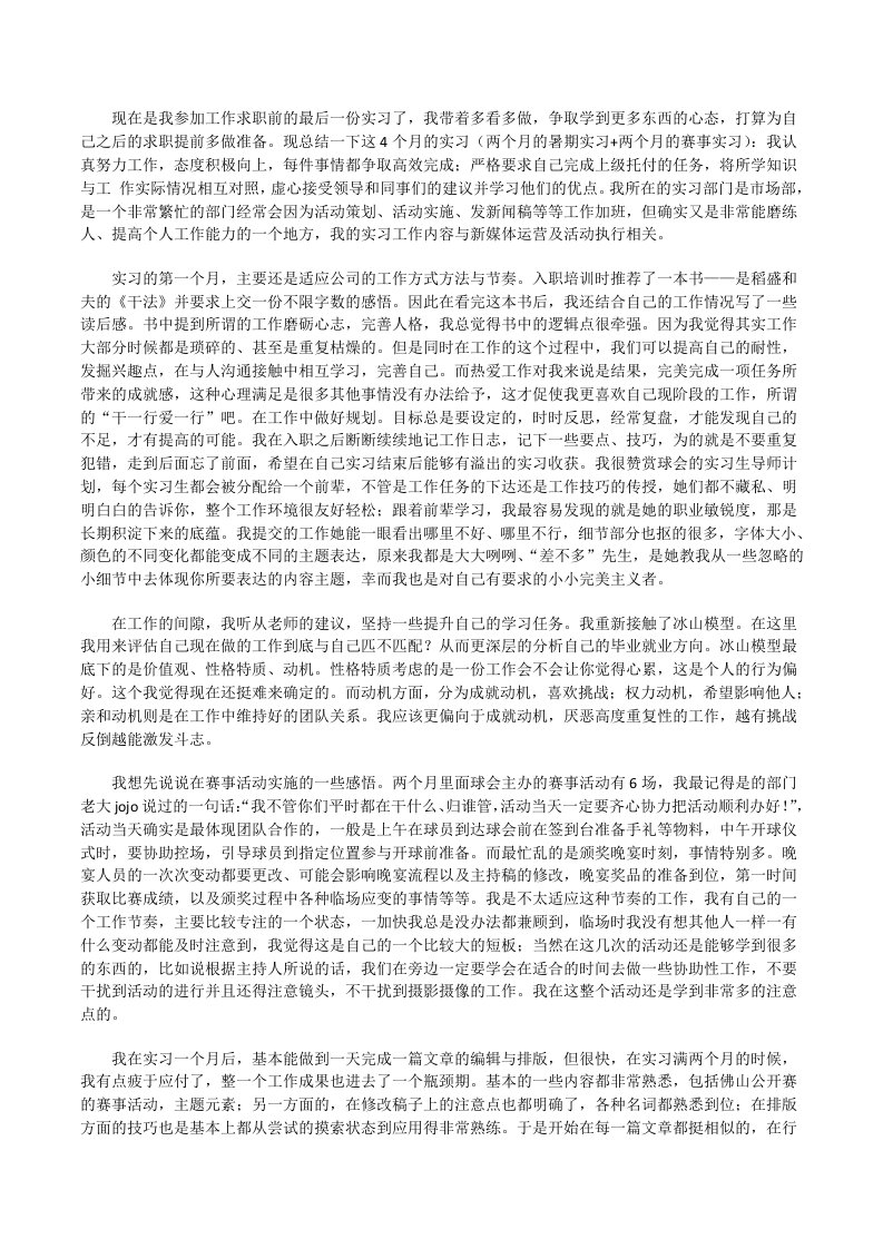 高尔夫球会实习工作总结[修改版]