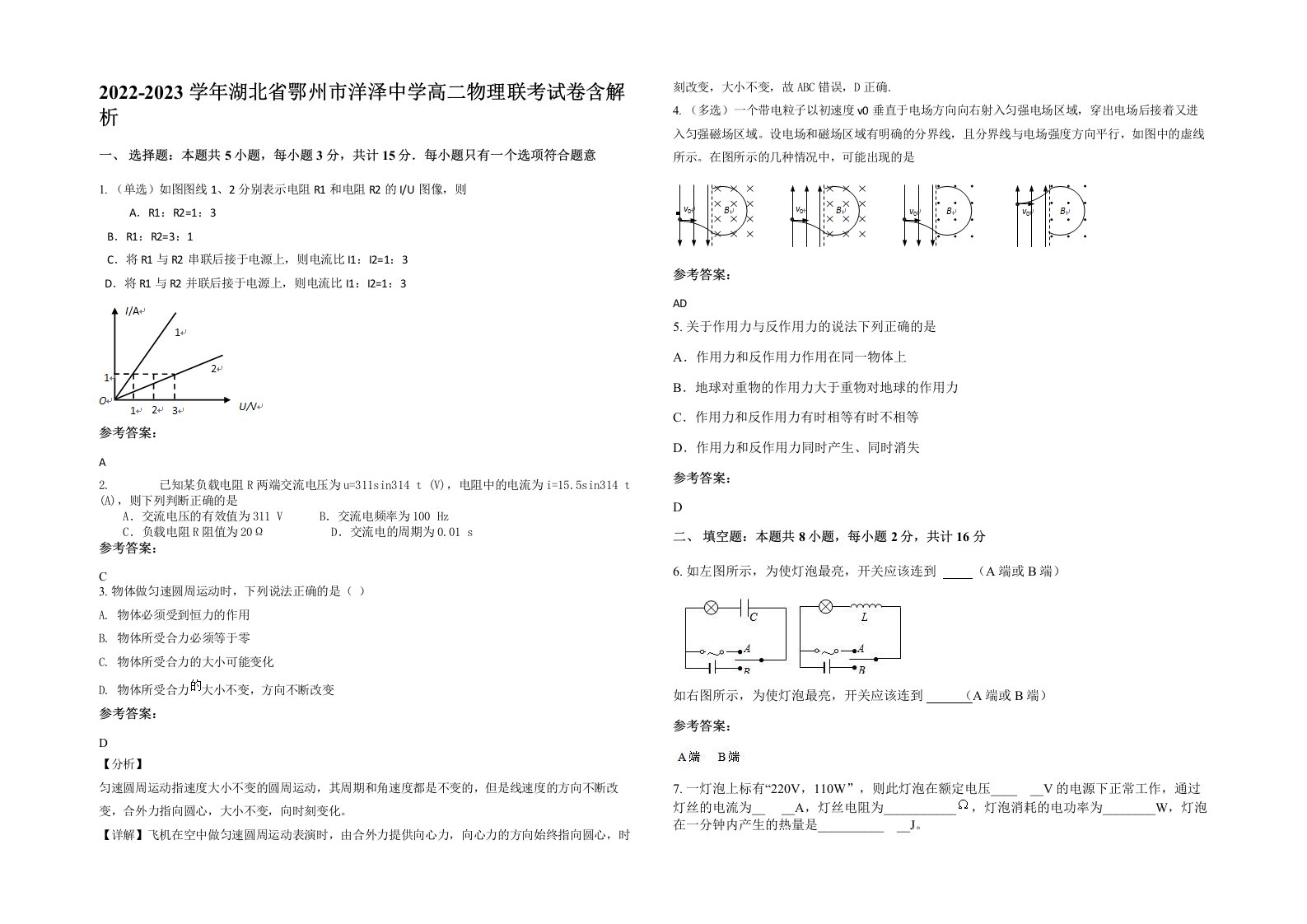 2022-2023学年湖北省鄂州市洋泽中学高二物理联考试卷含解析