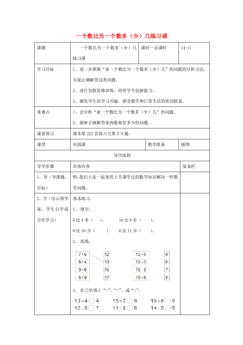 一年级数学下册