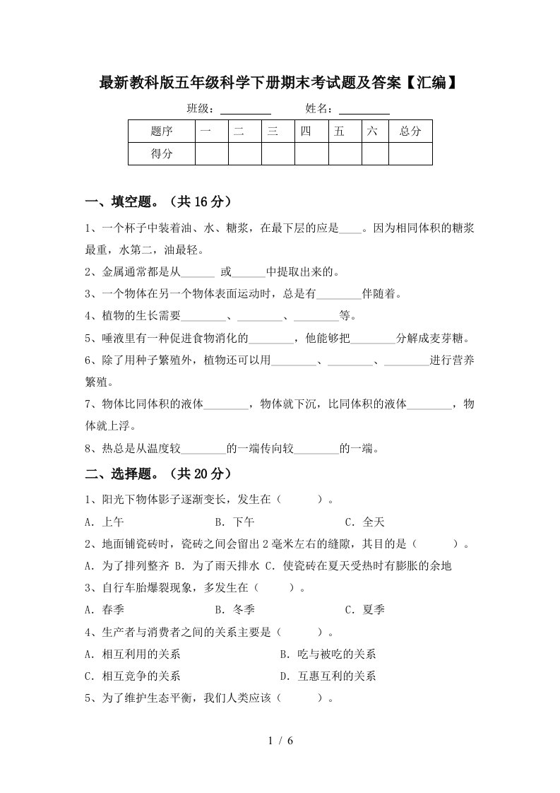 最新教科版五年级科学下册期末考试题及答案汇编