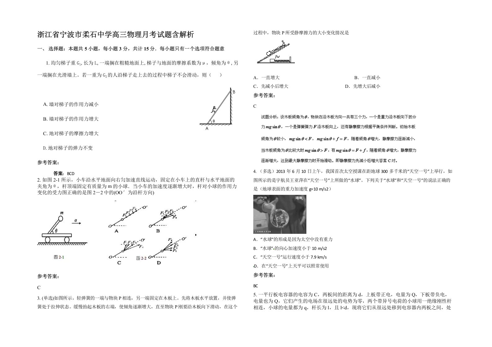 浙江省宁波市柔石中学高三物理月考试题含解析