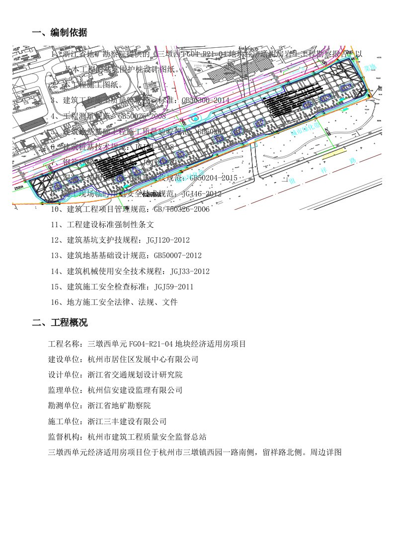 围护桩专项施工方案