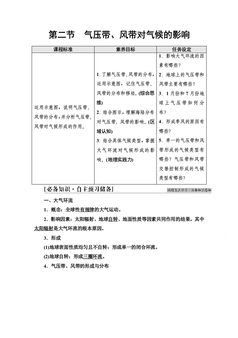 2021-2022学年新教材中图版地理选择性必修1学案：第3章