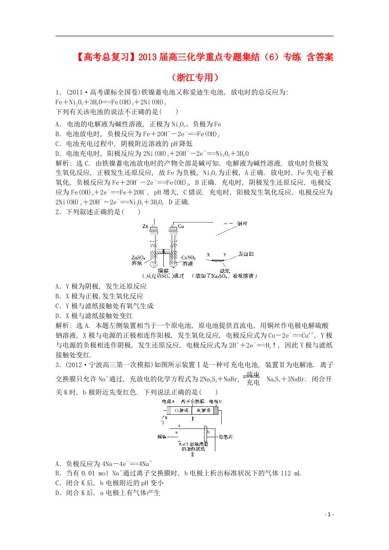 高考化学总复习