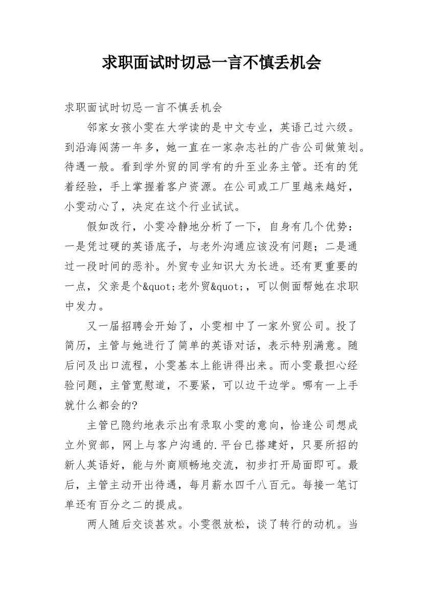 求职面试时切忌一言不慎丢机会