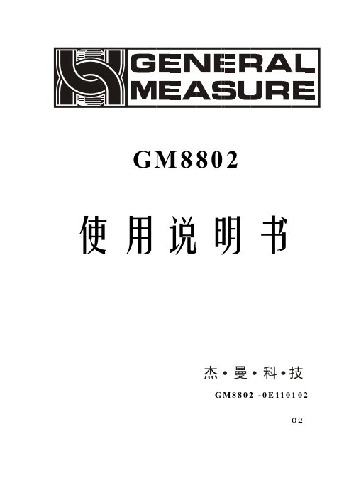 2021年杰曼称重模块说明指导书