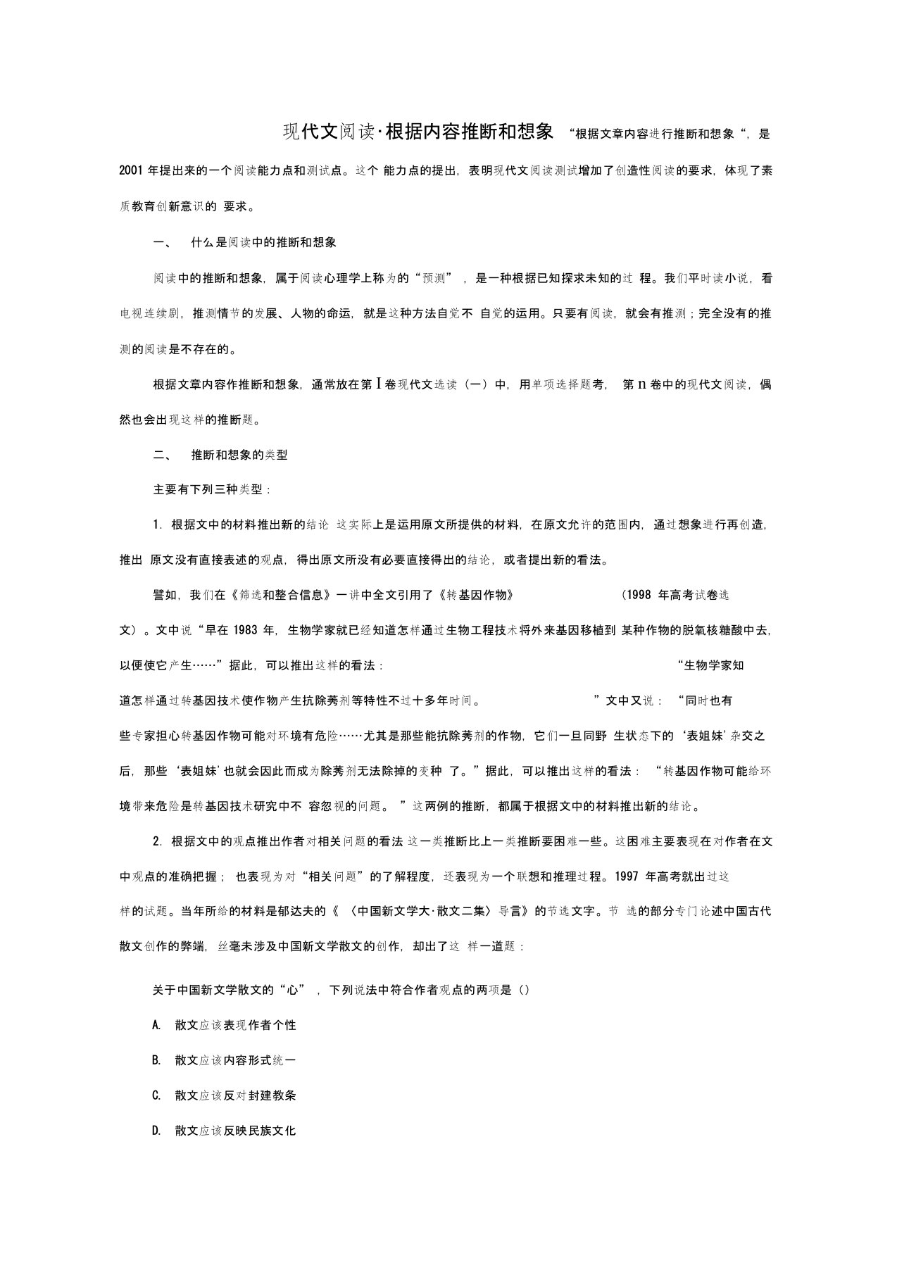 高三语文一轮复习讲义专题35《现代文阅读根据内容推断和想象》新人教版