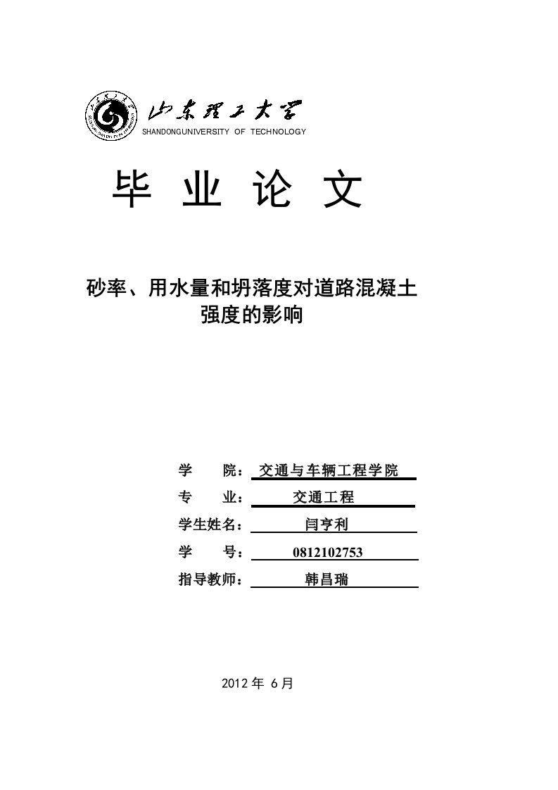 山东理工大学毕业设计