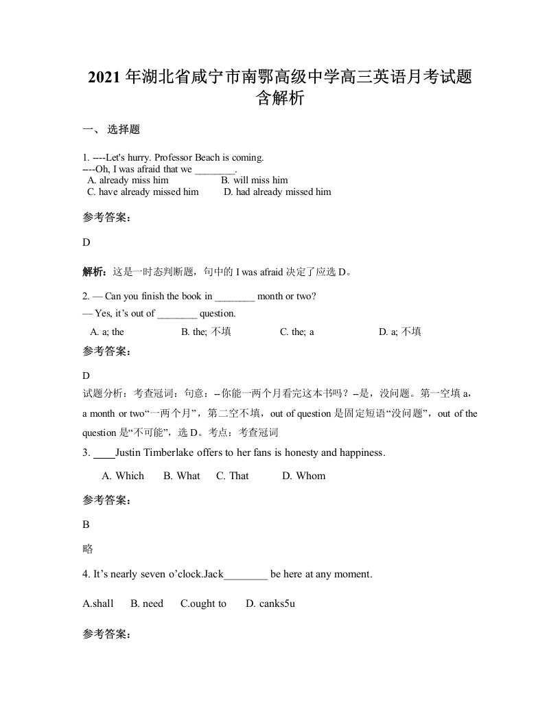 2021年湖北省咸宁市南鄂高级中学高三英语月考试题含解析