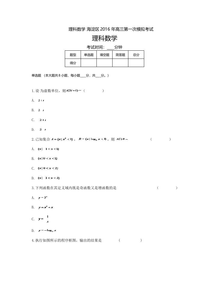 高三-月考模拟理科数学