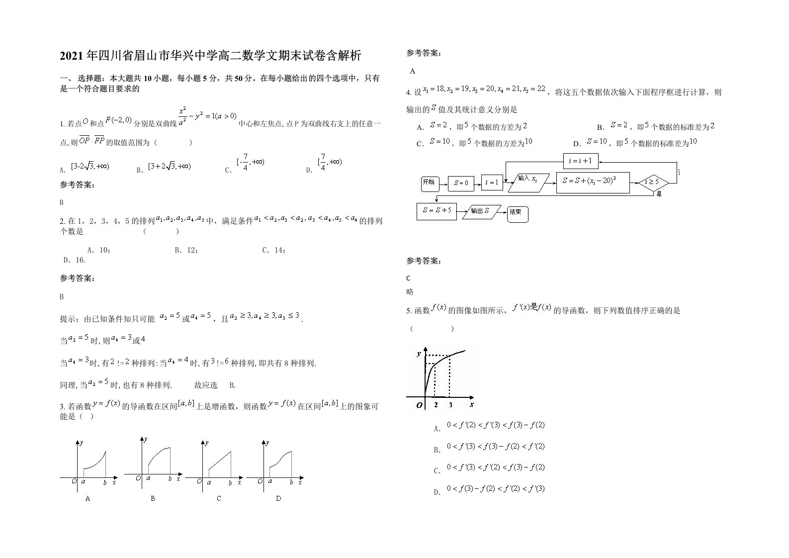 2021年四川省眉山市华兴中学高二数学文期末试卷含解析