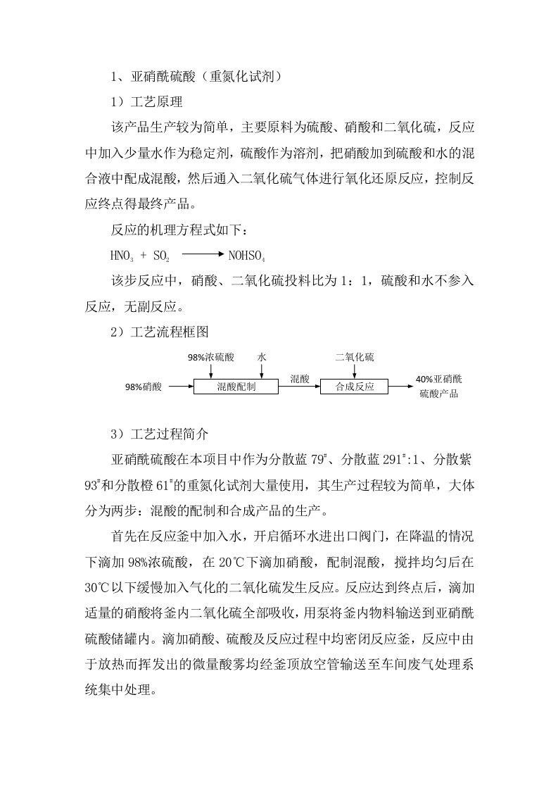 分散剂工艺流程