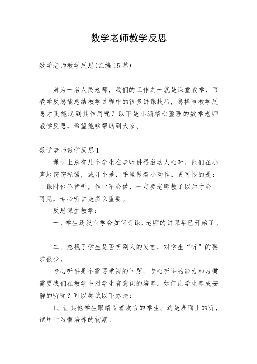 数学老师教学反思_8