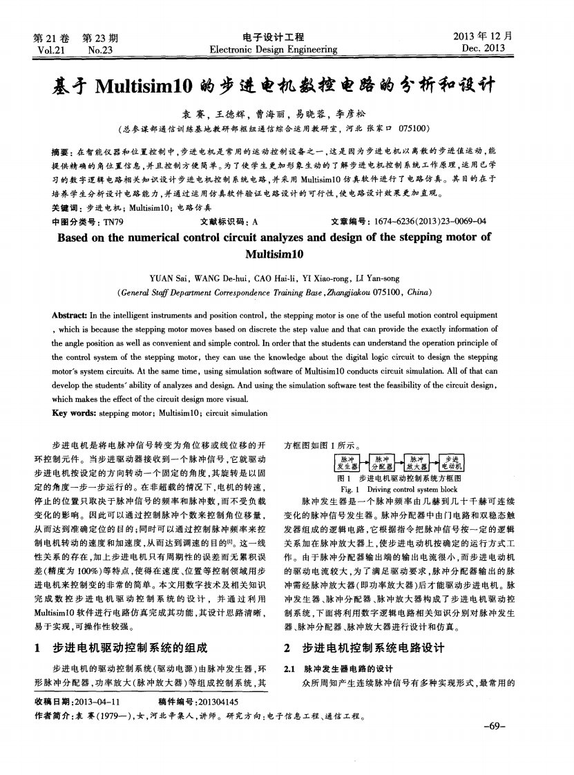 基于multisim10步进电机数控电路分析与设计