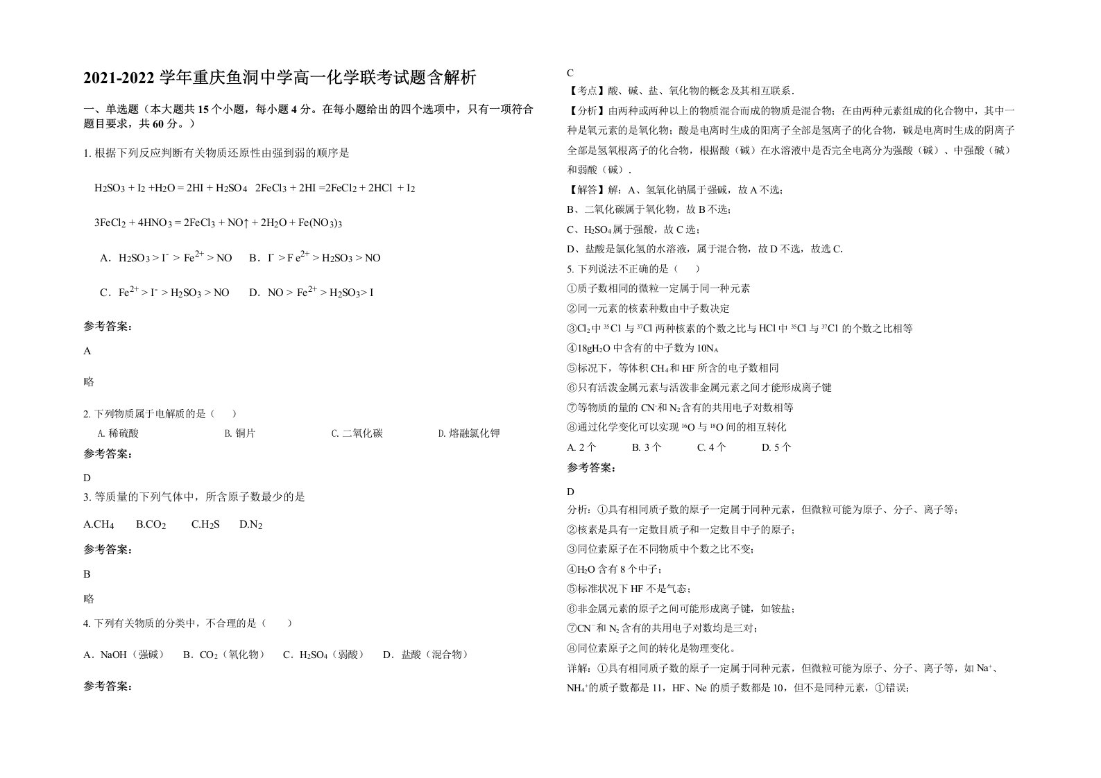 2021-2022学年重庆鱼洞中学高一化学联考试题含解析